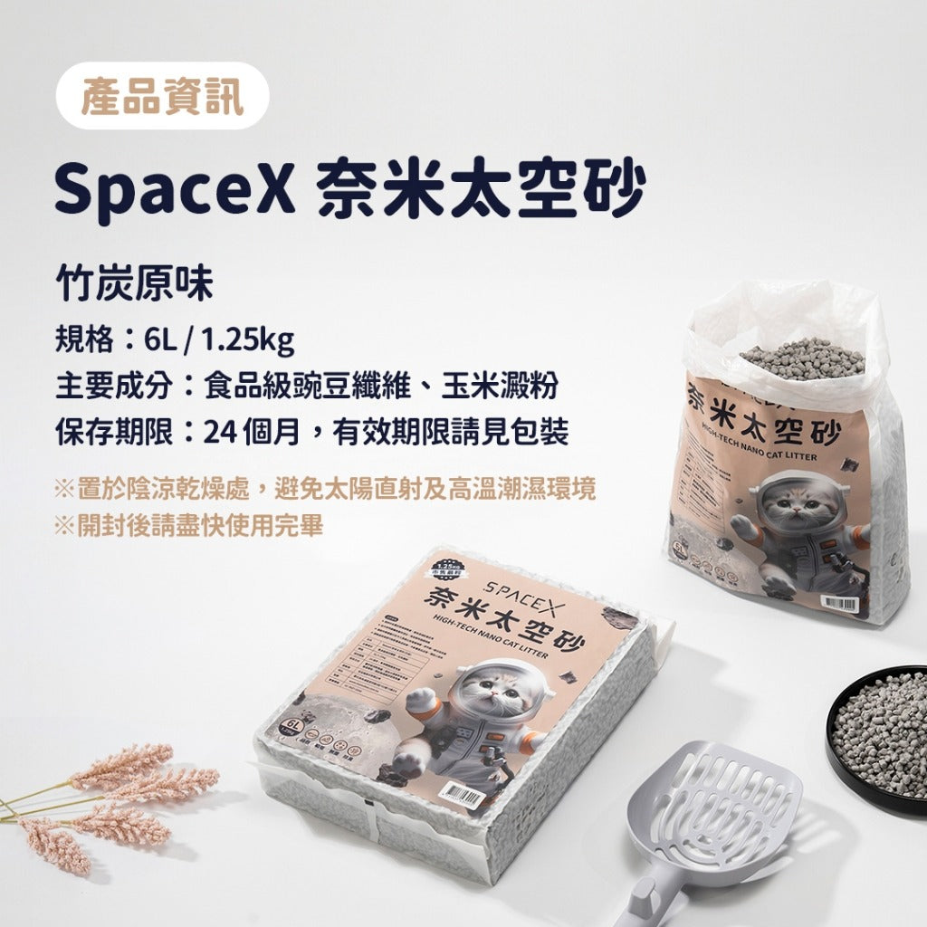 極輕瞬吸 SpaceX奈米太空砂🪐
